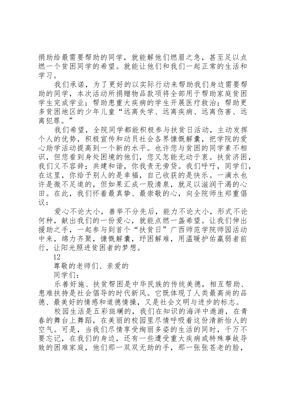 学校全国扶贫日活动倡议书范文_第2页
