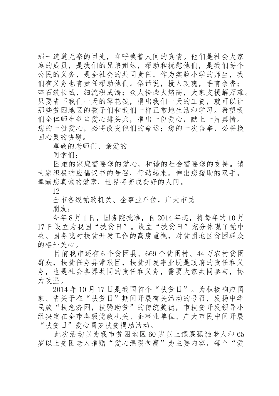学校全国扶贫日活动倡议书范文_第3页