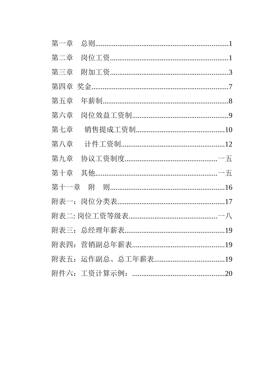 青岛某木业公司薪酬体系设计方案概述_第2页