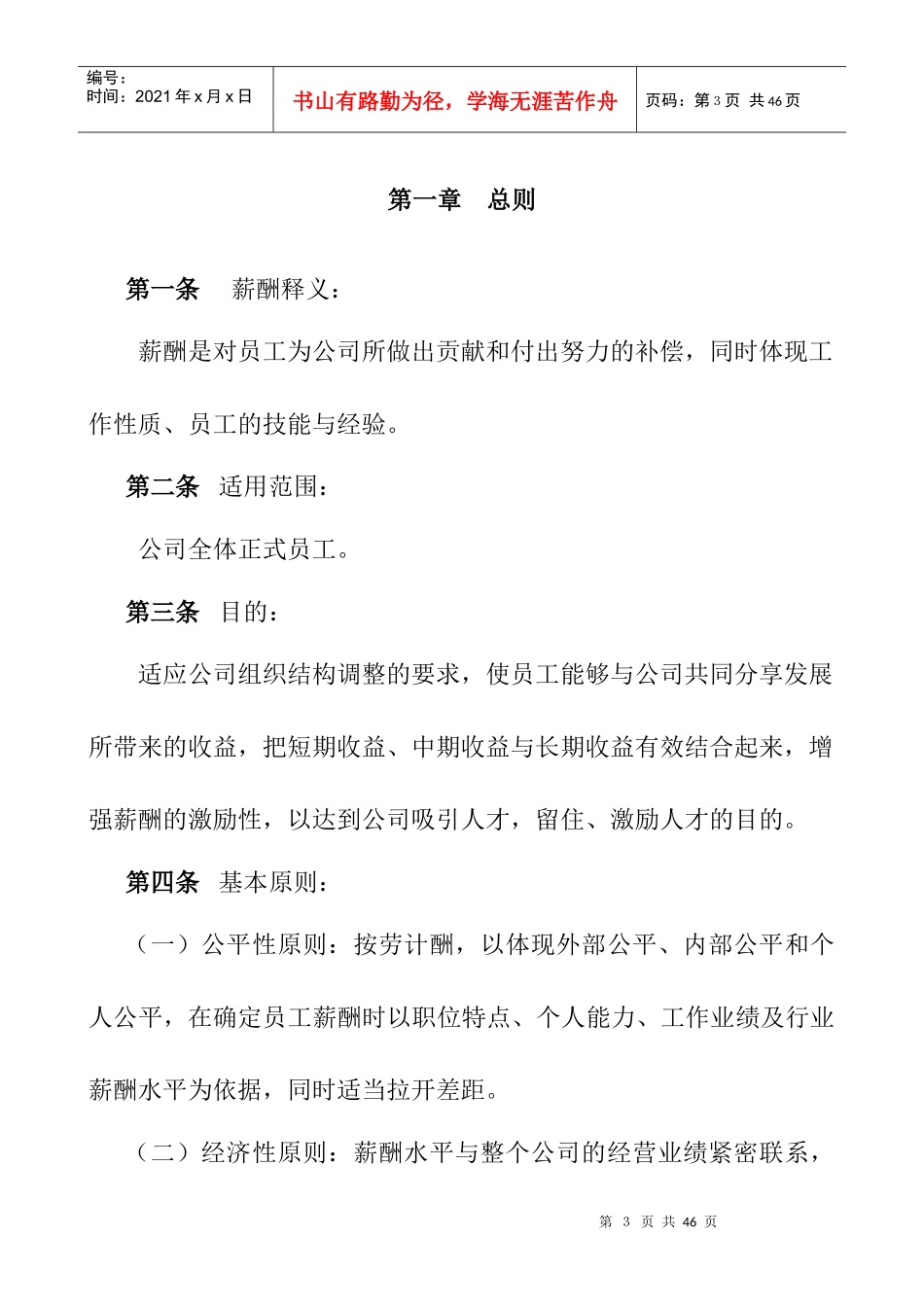 青岛某木业公司薪酬体系设计方案概述_第3页