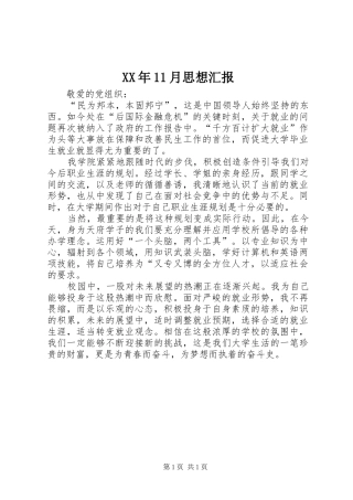 XX年11月思想汇报 