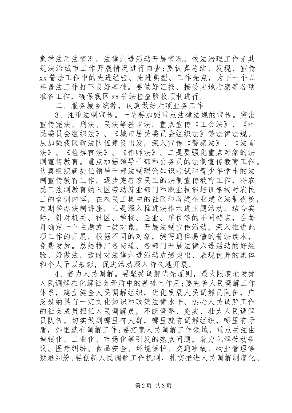 最新年度社区司法工作计划范文_第2页