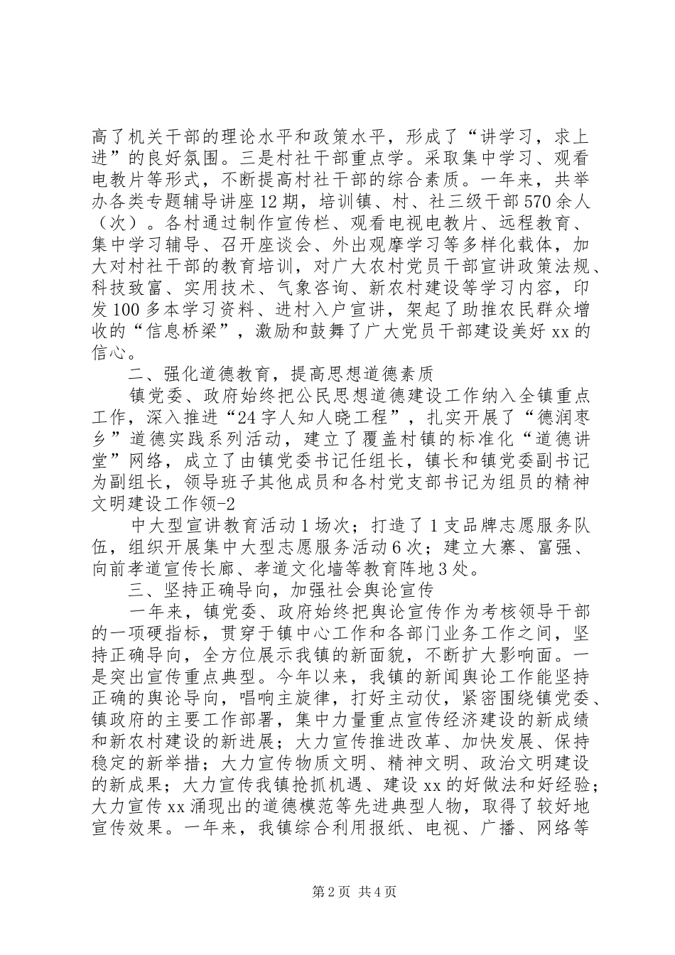 宣传思想工作及精神文明建设汇报[优秀范文五篇] _第2页