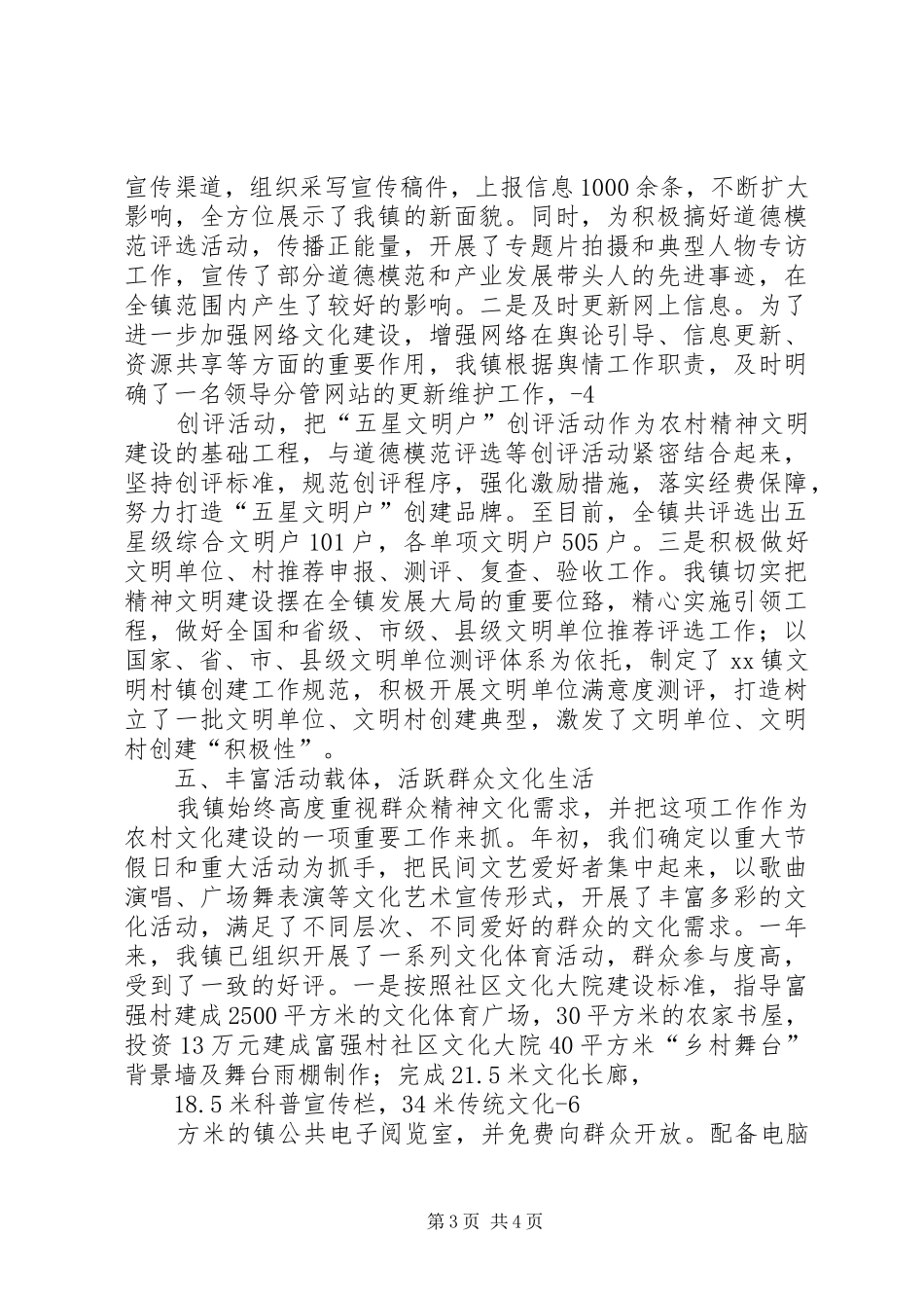 宣传思想工作及精神文明建设汇报[优秀范文五篇] _第3页