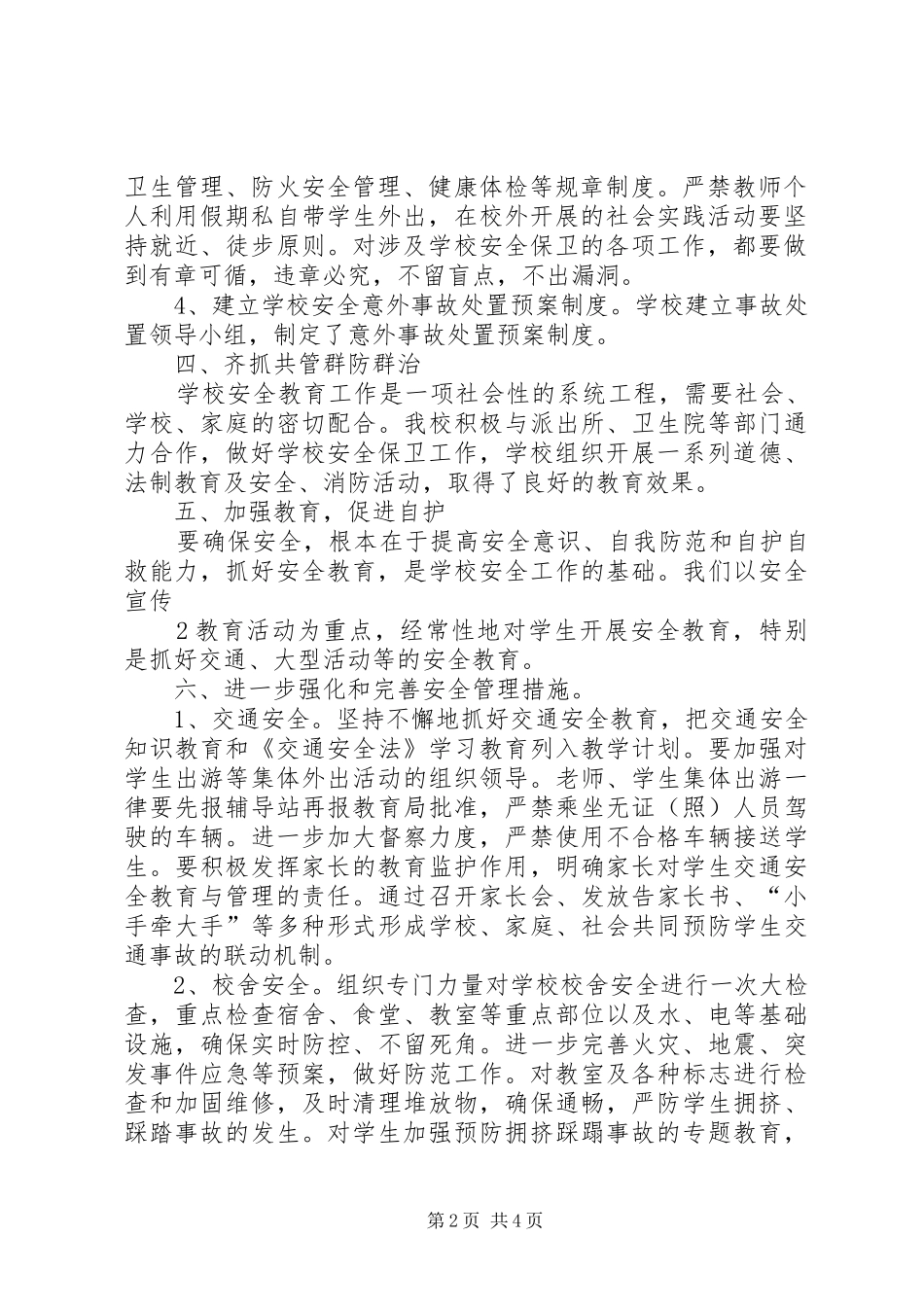 苏武乡新河完全小学办学条件汇报材料 _第2页