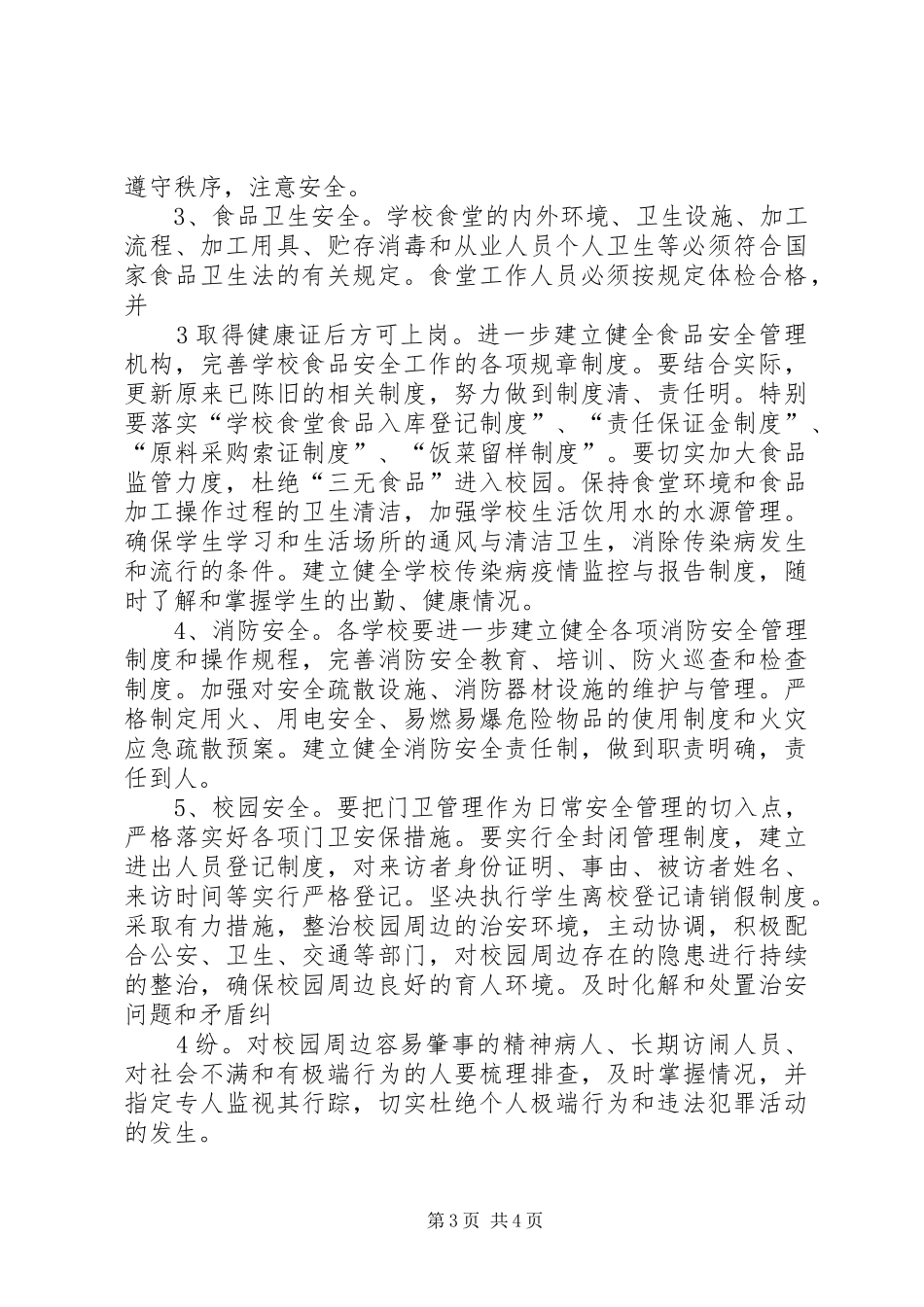 苏武乡新河完全小学办学条件汇报材料 _第3页
