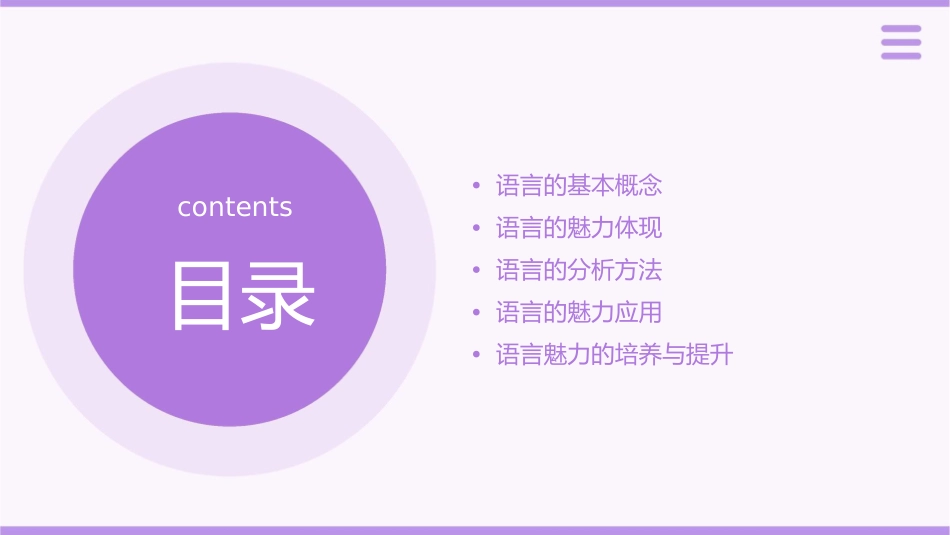 语言的魅力分析课件_第2页