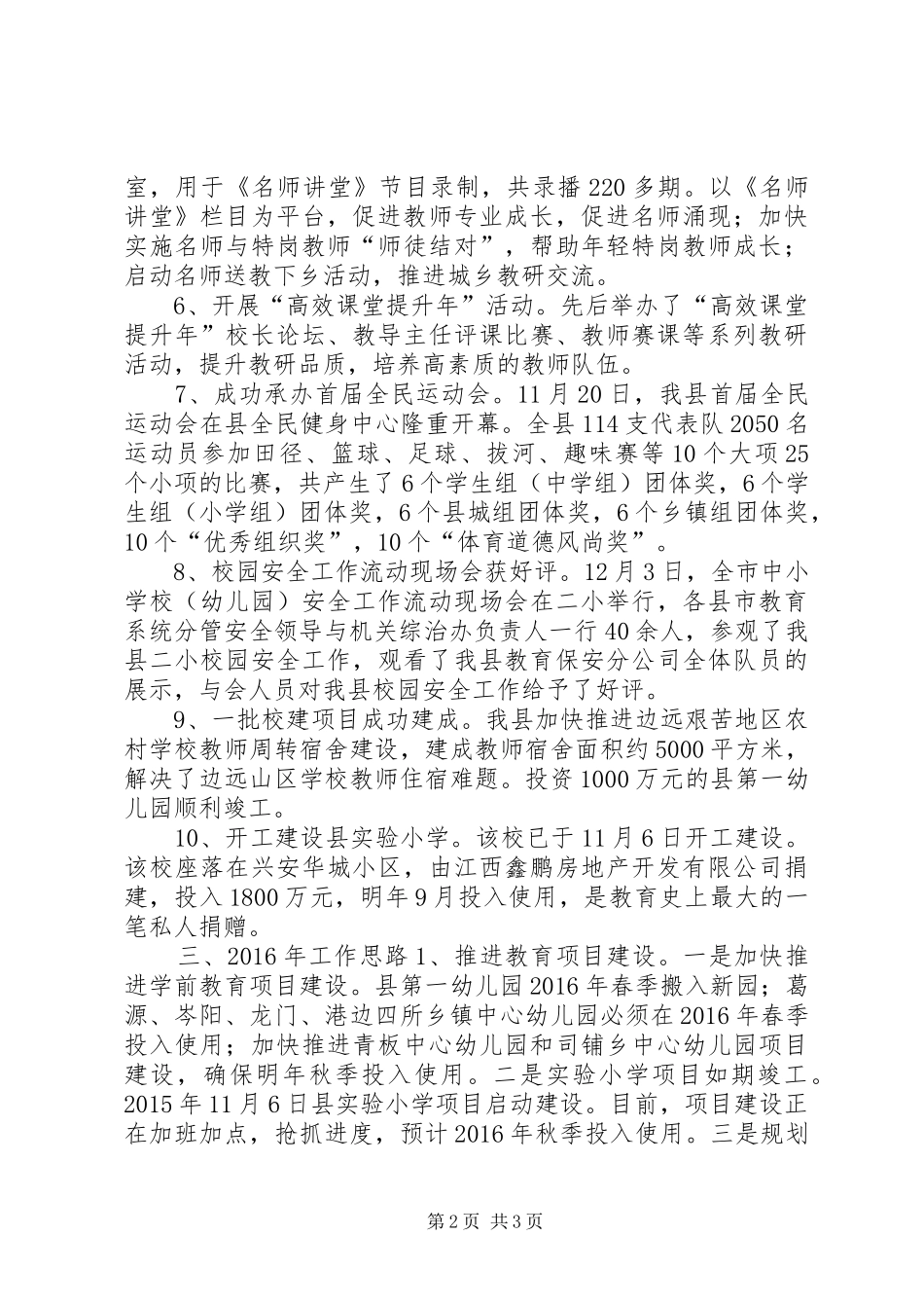 乡镇年度教育事业工作计划_第2页
