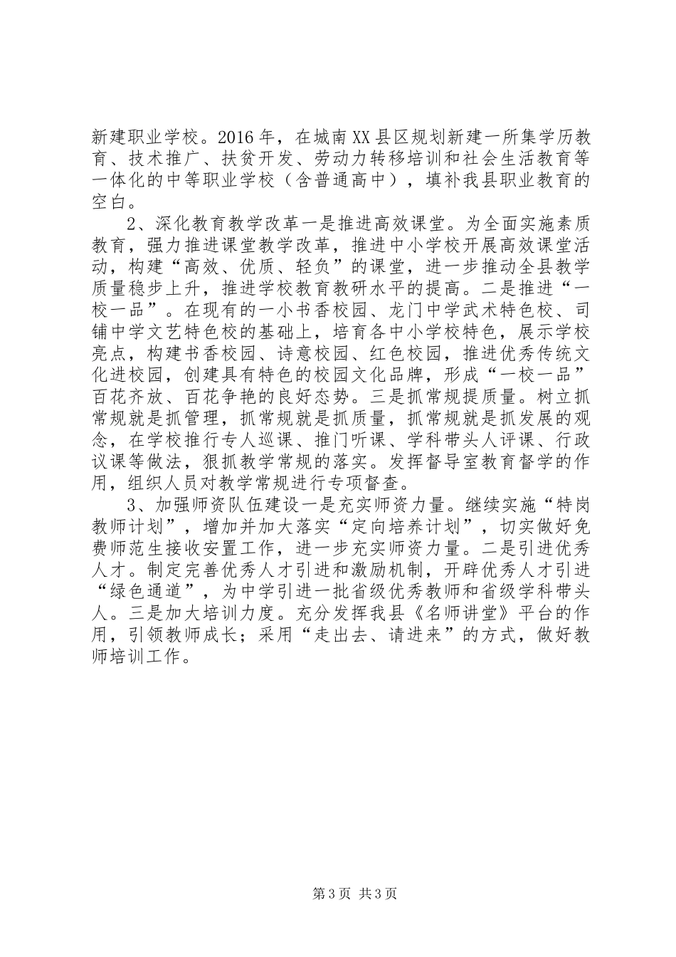 乡镇年度教育事业工作计划_第3页