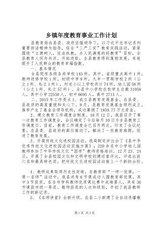 乡镇年度教育事业工作计划