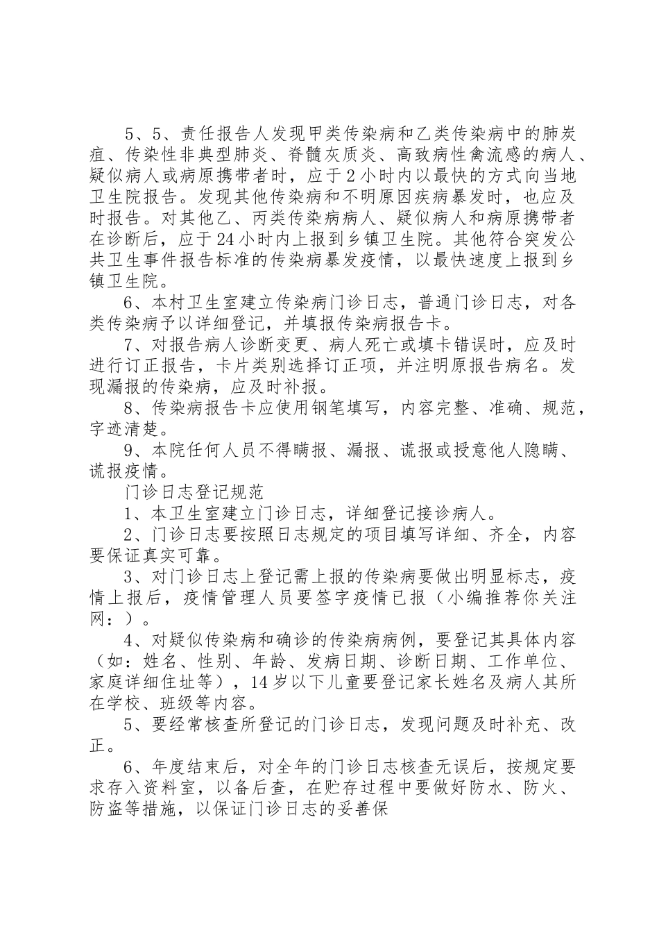 传染病管理规章制度_第2页