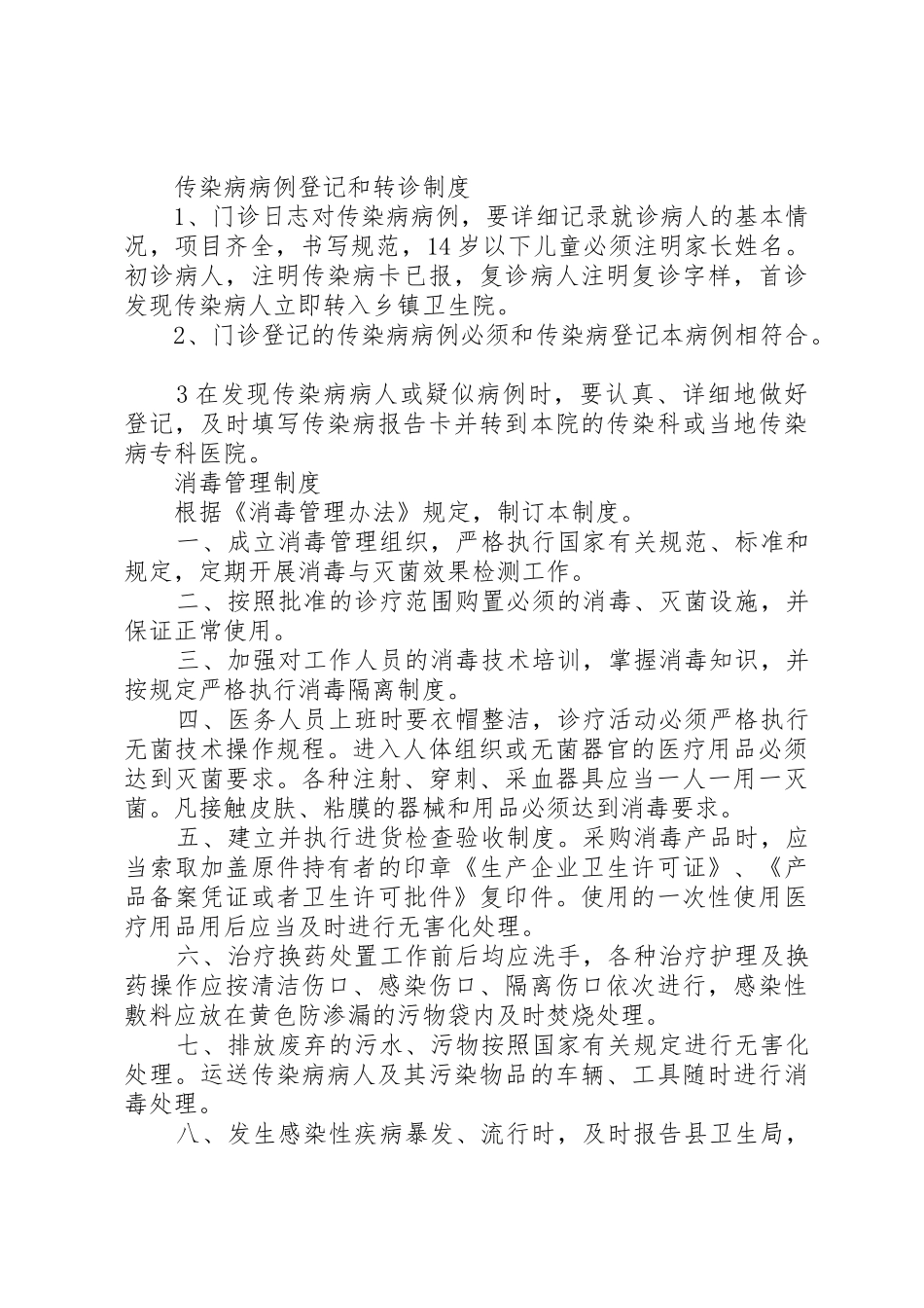 传染病管理规章制度_第3页