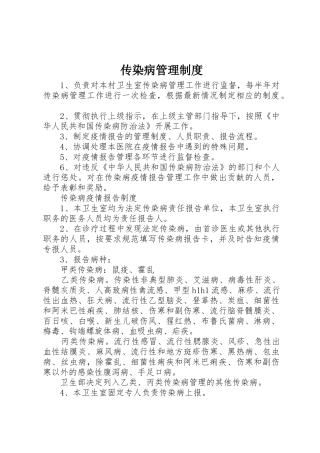 传染病管理规章制度
