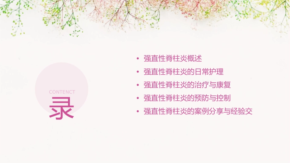 强直性脊柱炎护理课件_第2页