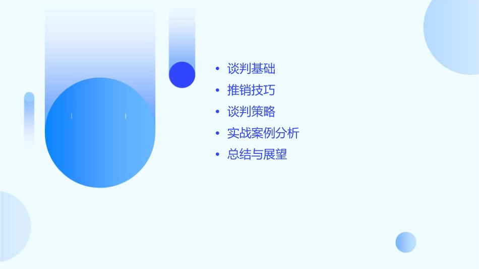 谈判与推销技巧完整版本课件_第2页