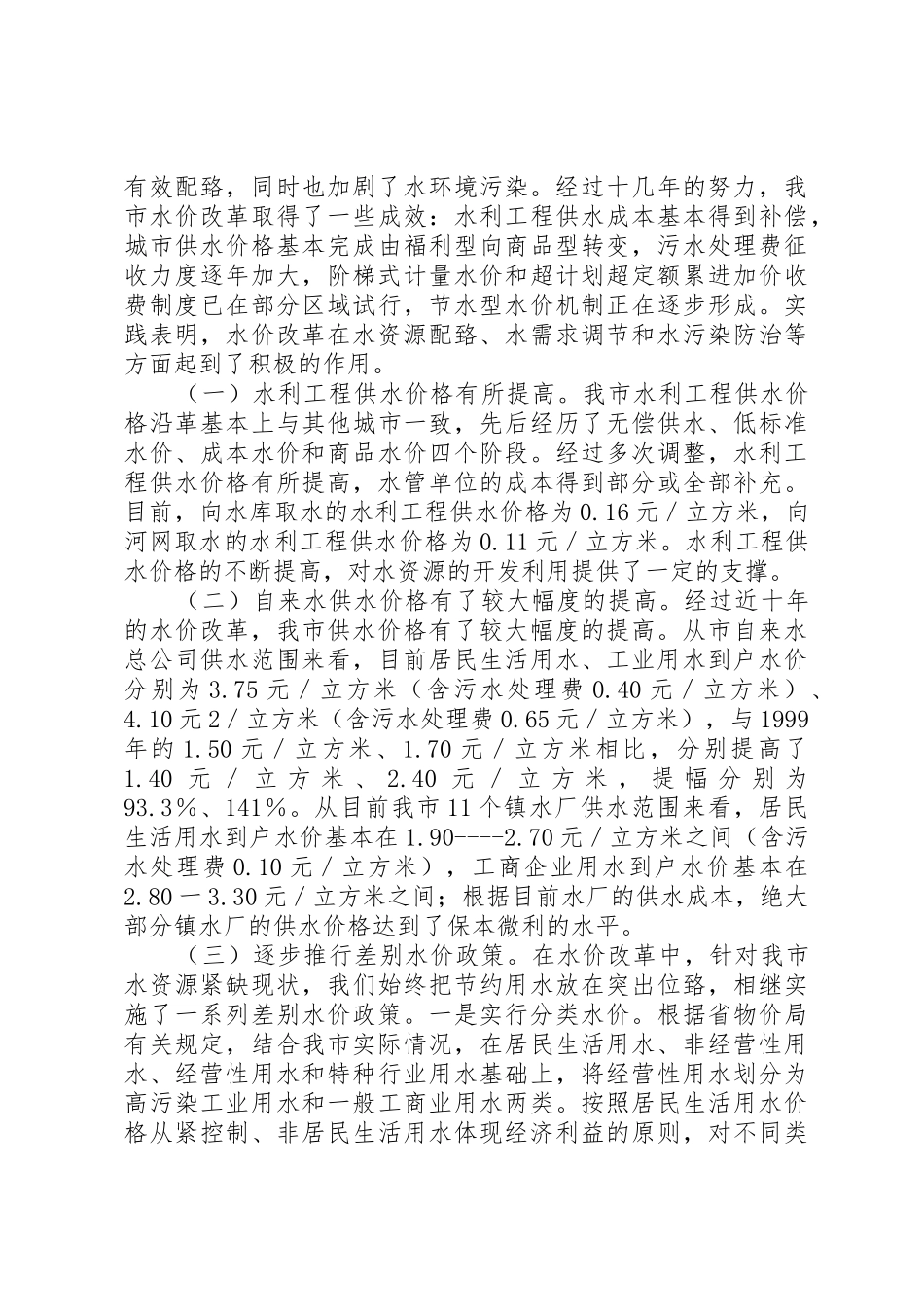 深化林木采伐规章制度改革促进马关林业持续发展 _第2页