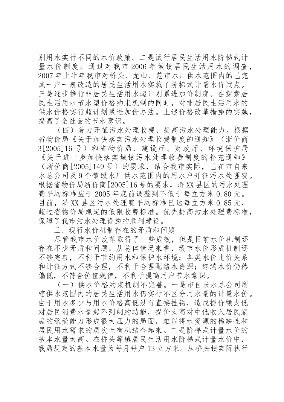 深化林木采伐规章制度改革促进马关林业持续发展 _第3页