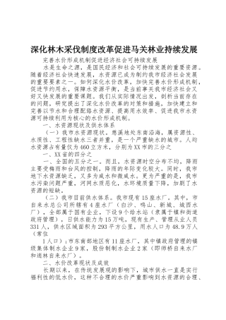 深化林木采伐规章制度改革促进马关林业持续发展 