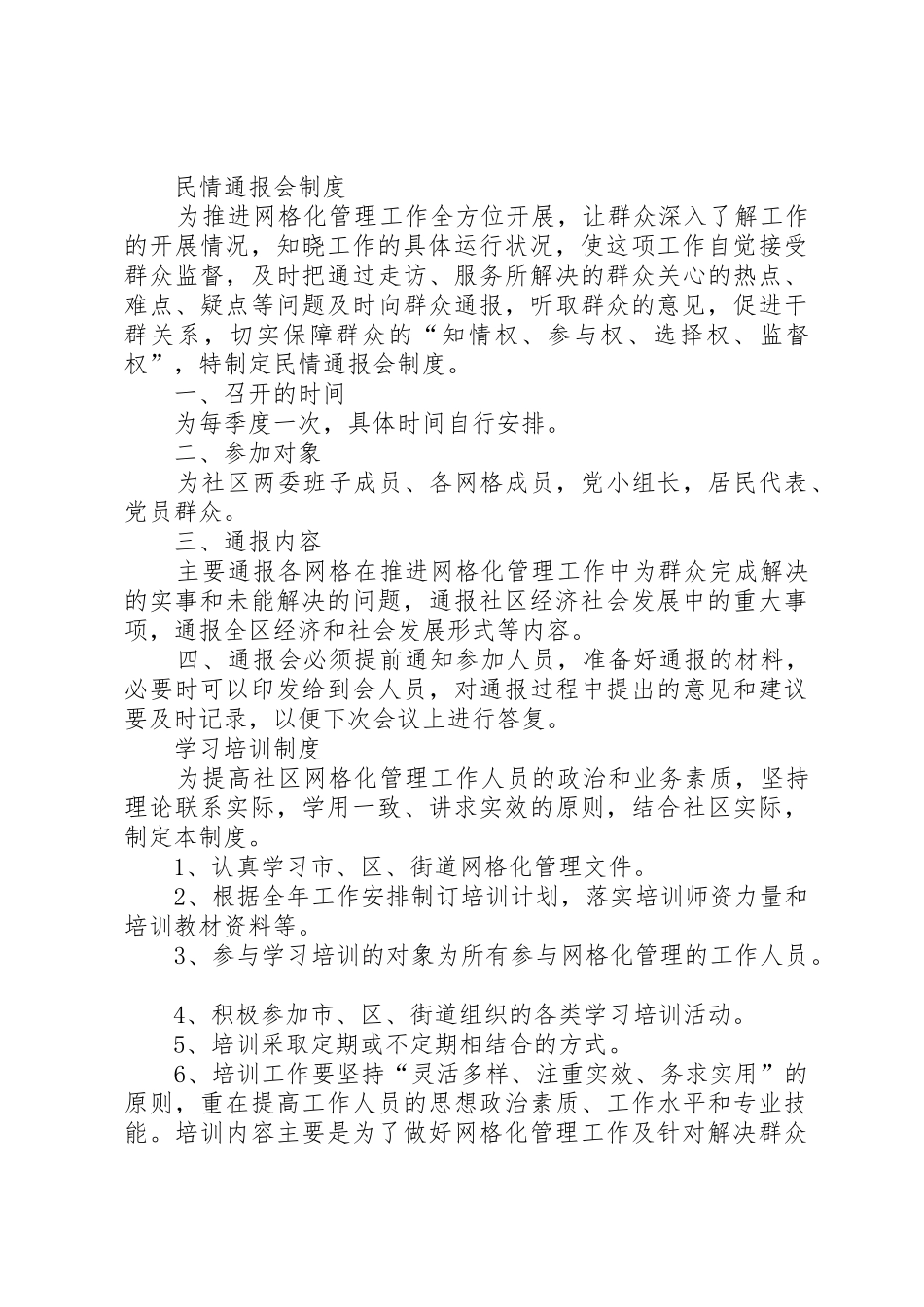 网格化管理工作规章制度_1 _第2页