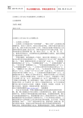 江西理工大学XXXX年高校教师人才招聘公告