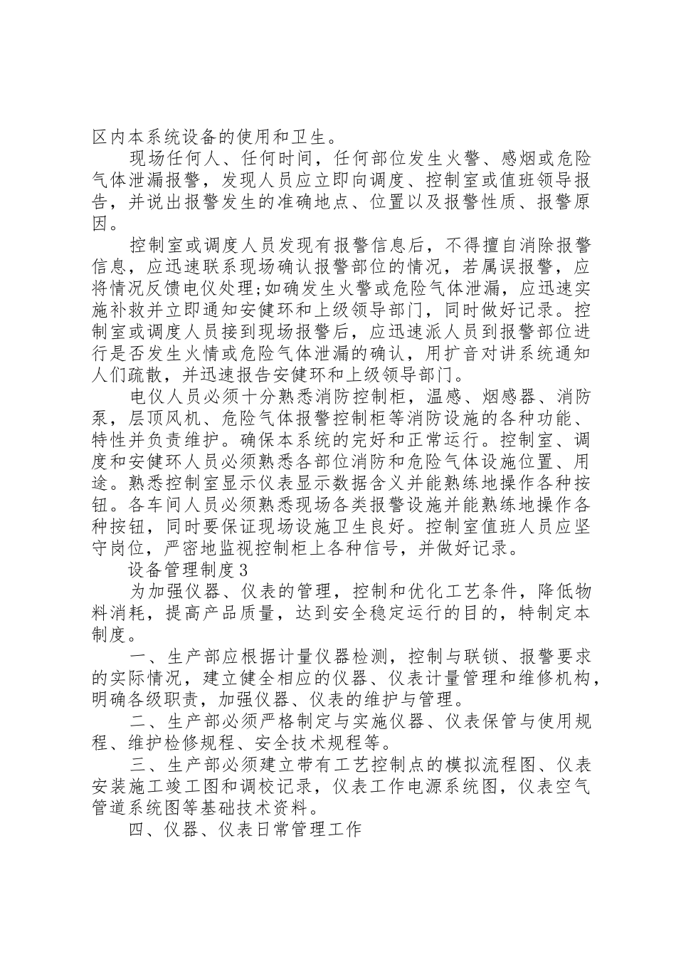 安全的设备管理规章制度细则合集4篇_第3页