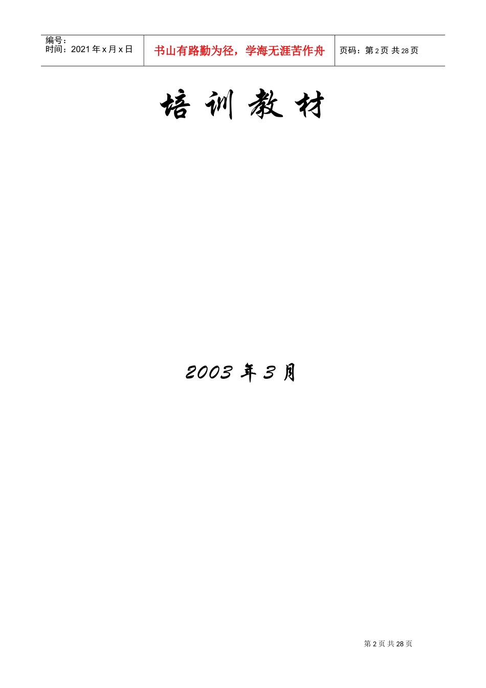 领导的力量培训课件_第2页