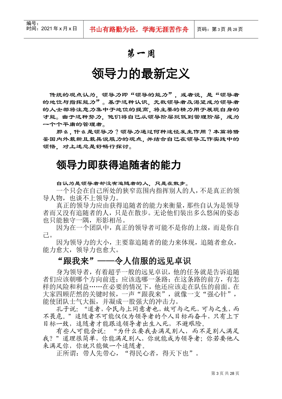 领导的力量培训课件_第3页