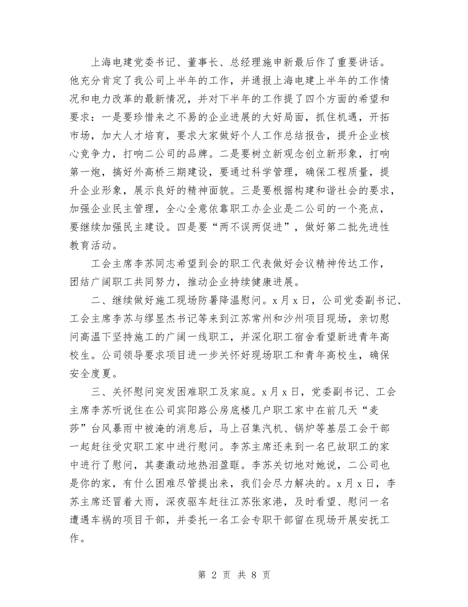 2024年5月工会工作总结范文与2024年5月工程公司工作总结汇编_第2页