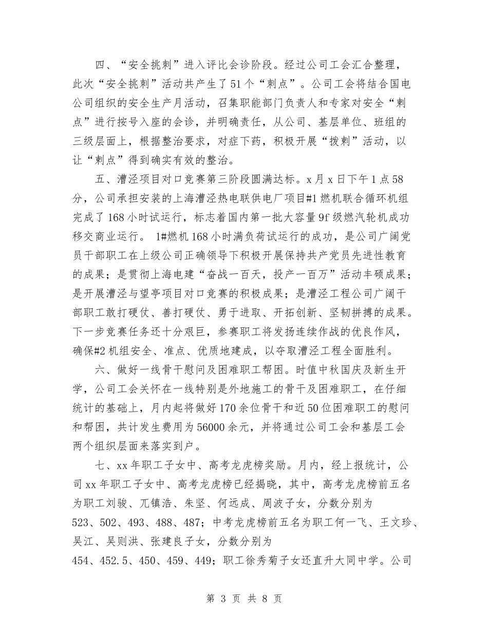 2024年5月工会工作总结范文与2024年5月工程公司工作总结汇编_第3页