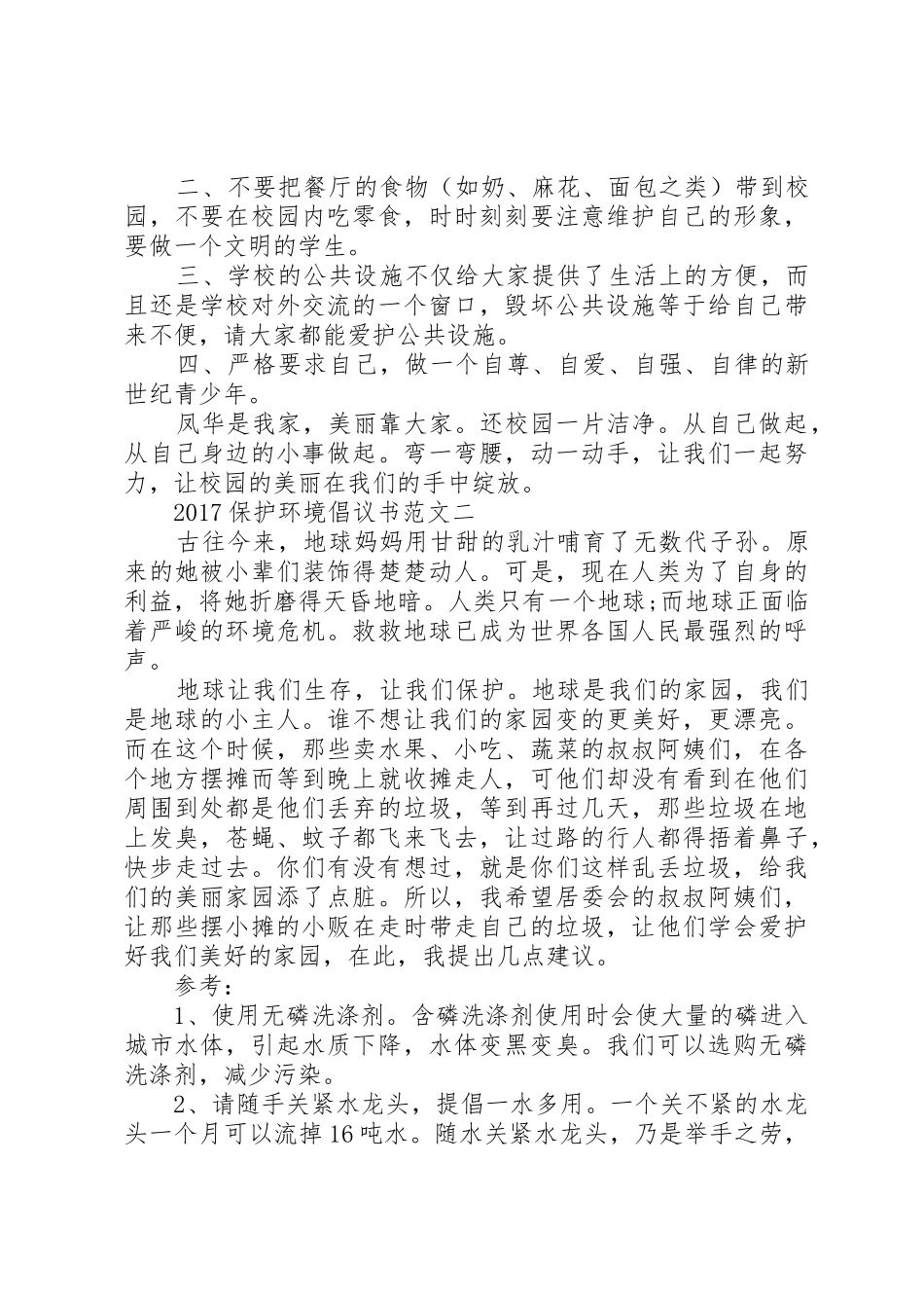 20XX年保护环境倡议书_第2页