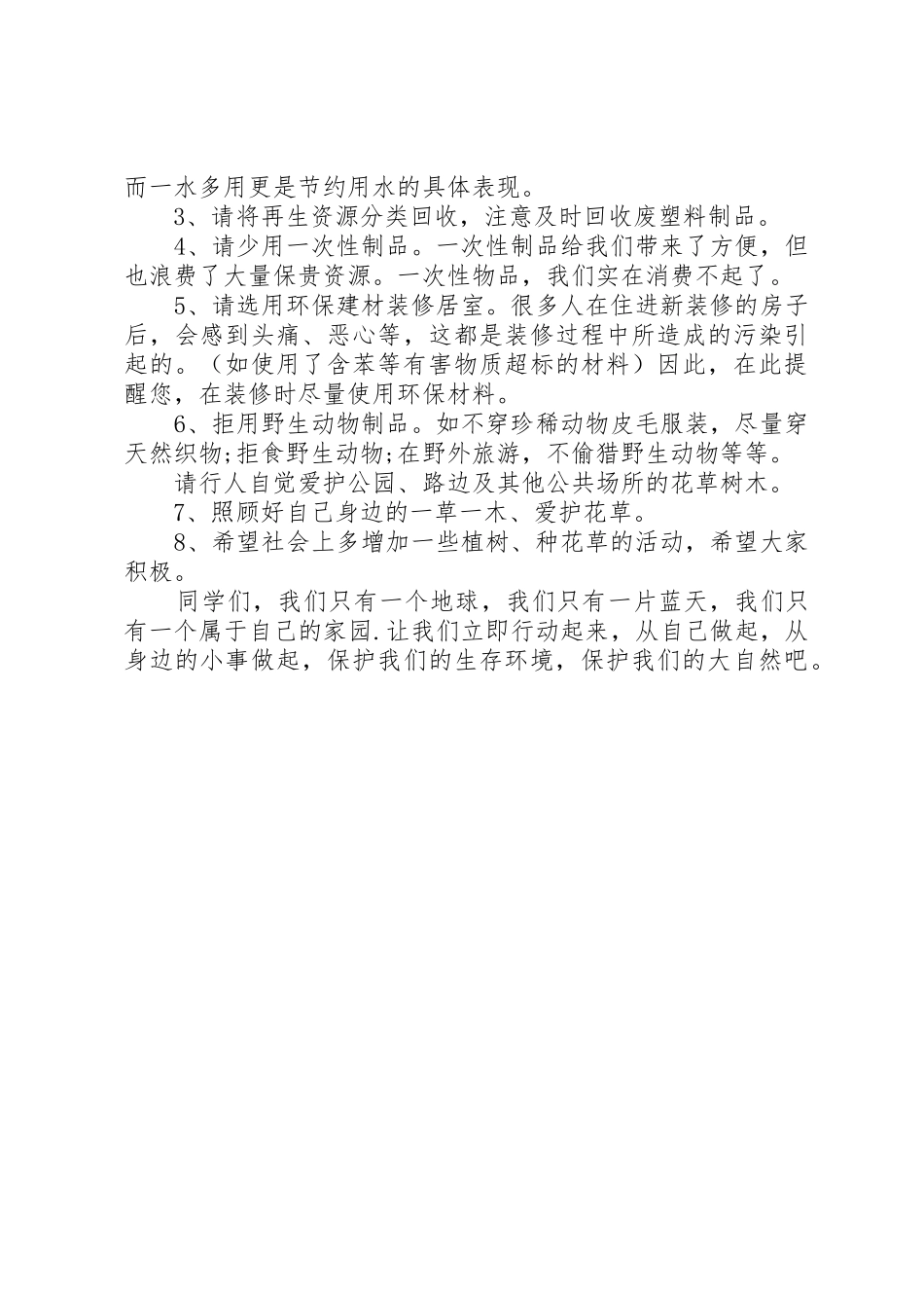 20XX年保护环境倡议书_第3页