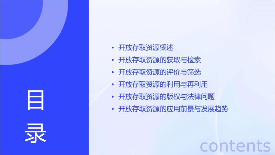 开放存取资源的介绍和利用课件_第2页