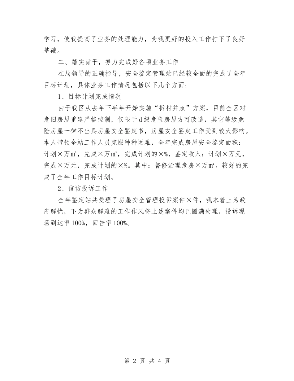 2024年9月个人工作总结范文2与2024年9月个人试用期工作总结汇编_第2页