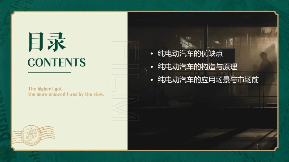 项目三纯电动汽车的认知课件_第2页