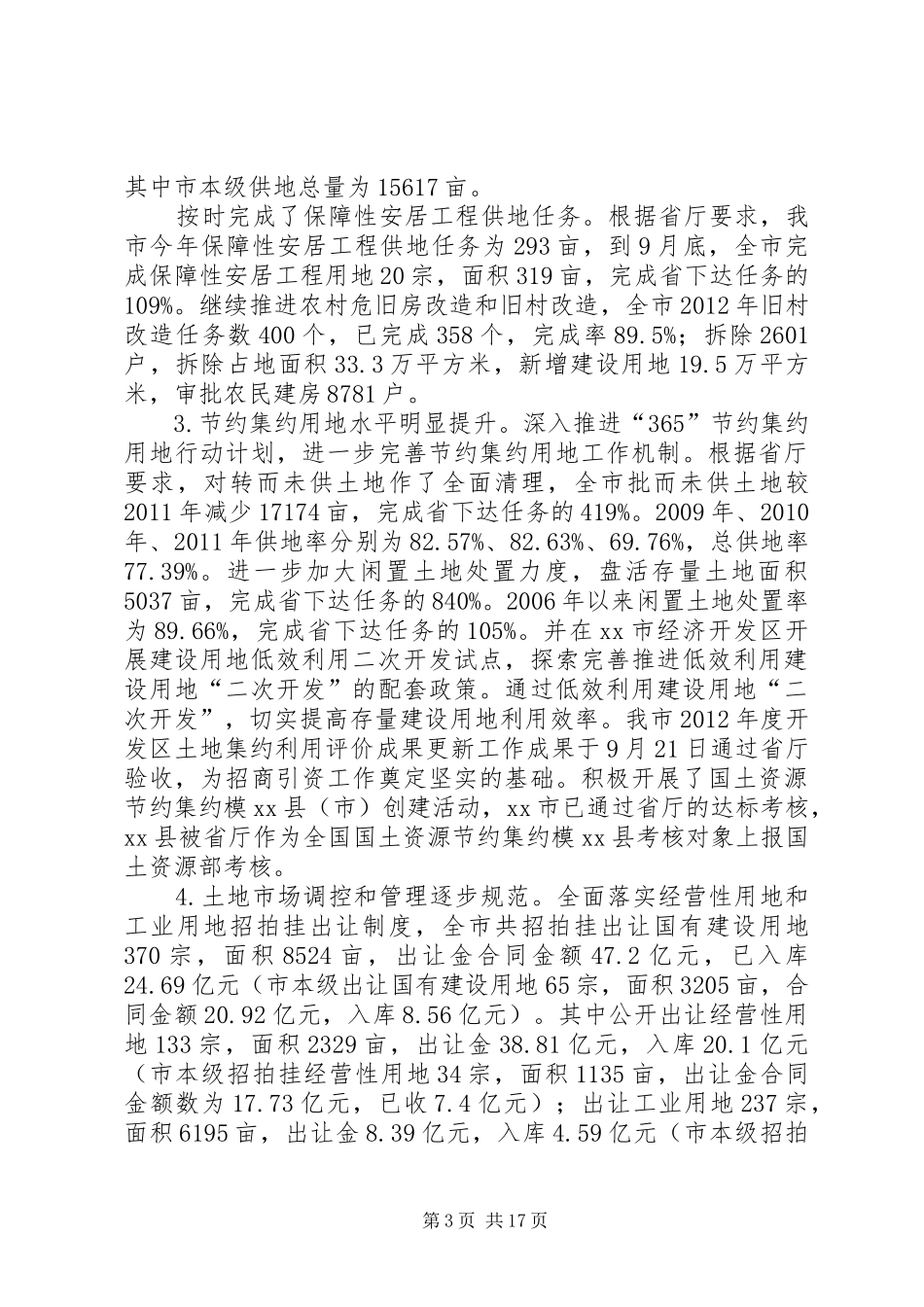 市国土资源工作报告 _第3页