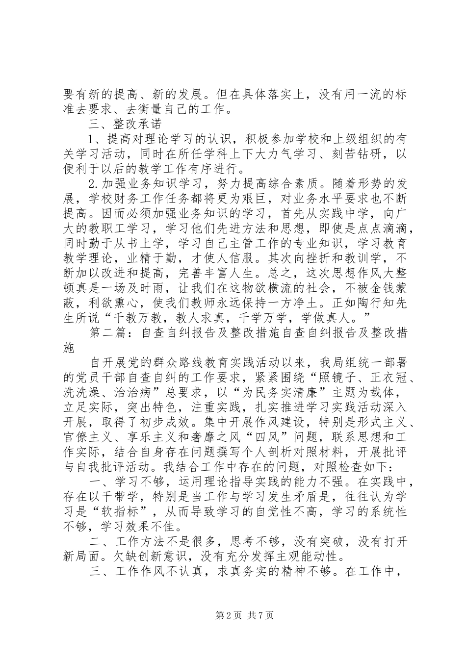 自查自纠及整改措施报告 _第2页