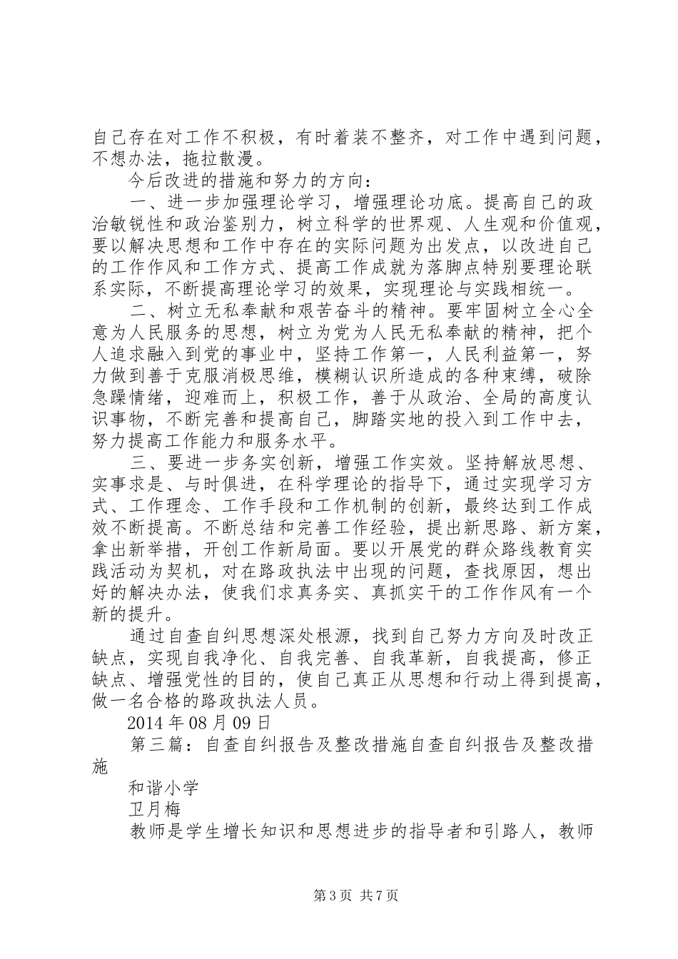 自查自纠及整改措施报告 _第3页