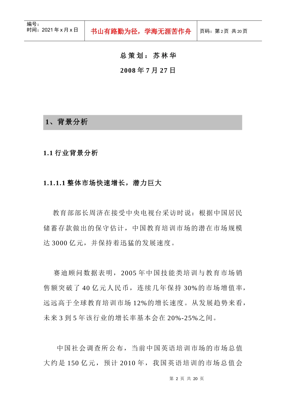 某创业俱乐部赛事策划案_第2页