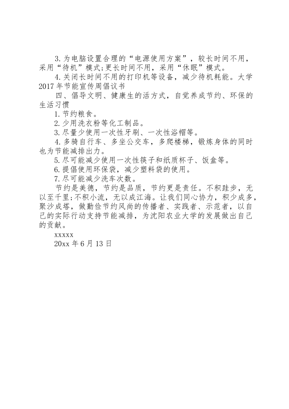 大学XX年节能宣传周倡议书范文_第2页