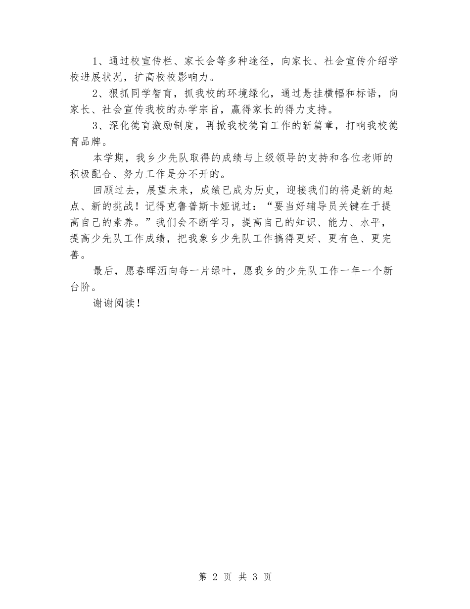 2024-2024少先队工作总结范本_第2页