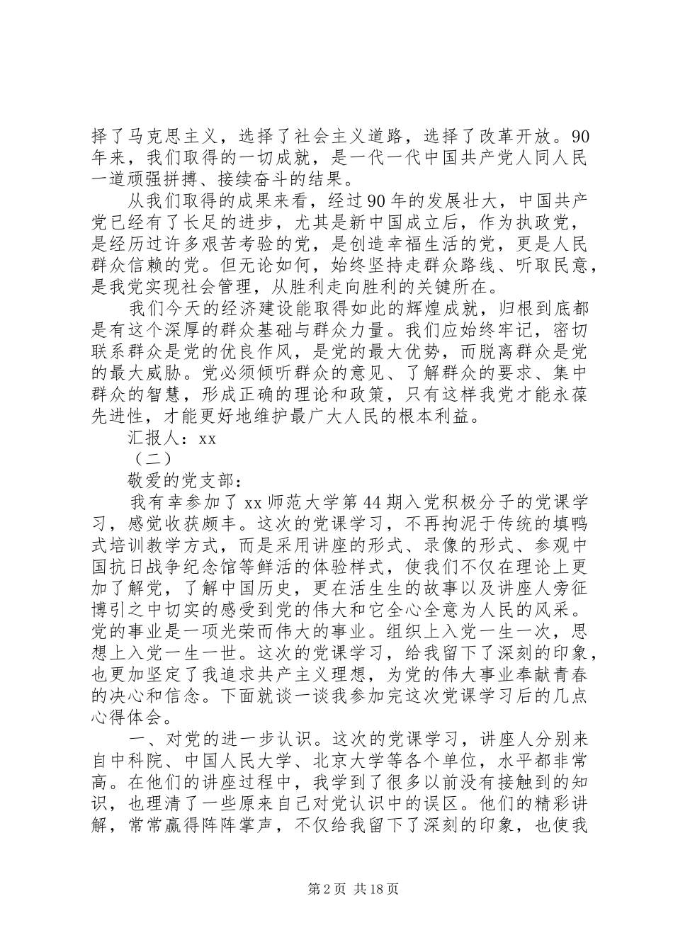 第一篇：20XX年思想汇报5篇_第2页