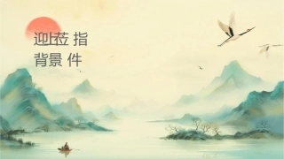 欢迎上级领导莅临指导背景课件