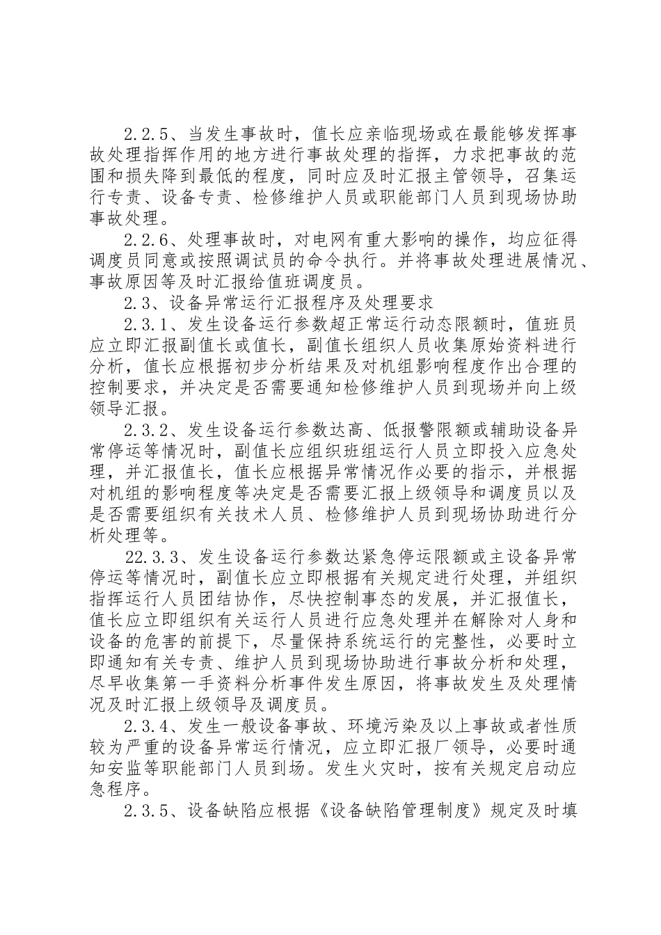 设备异常运行管理规章制度细则_第2页