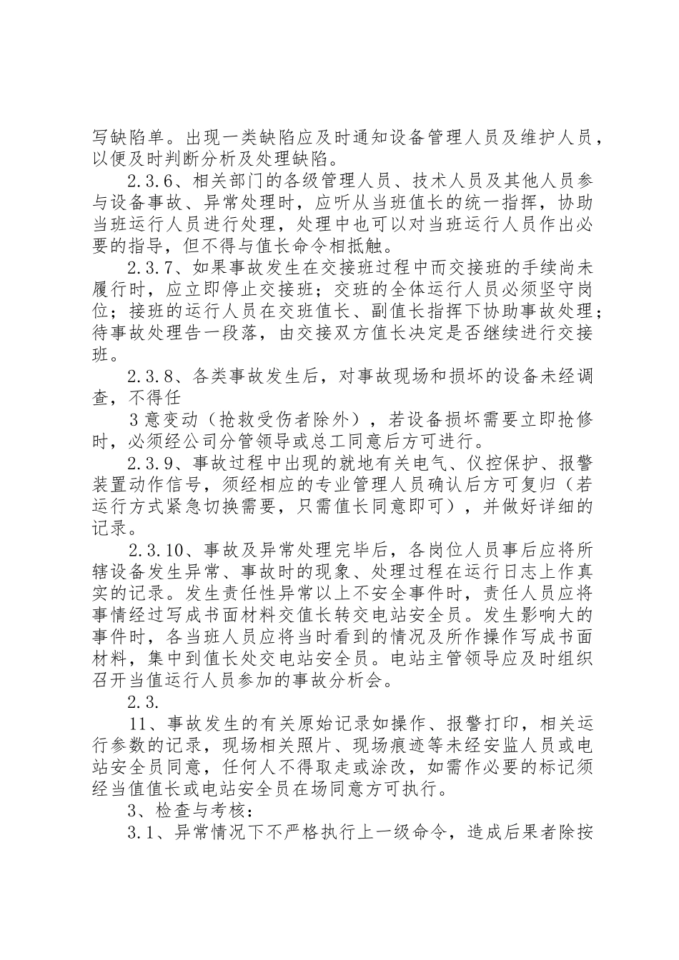 设备异常运行管理规章制度细则_第3页
