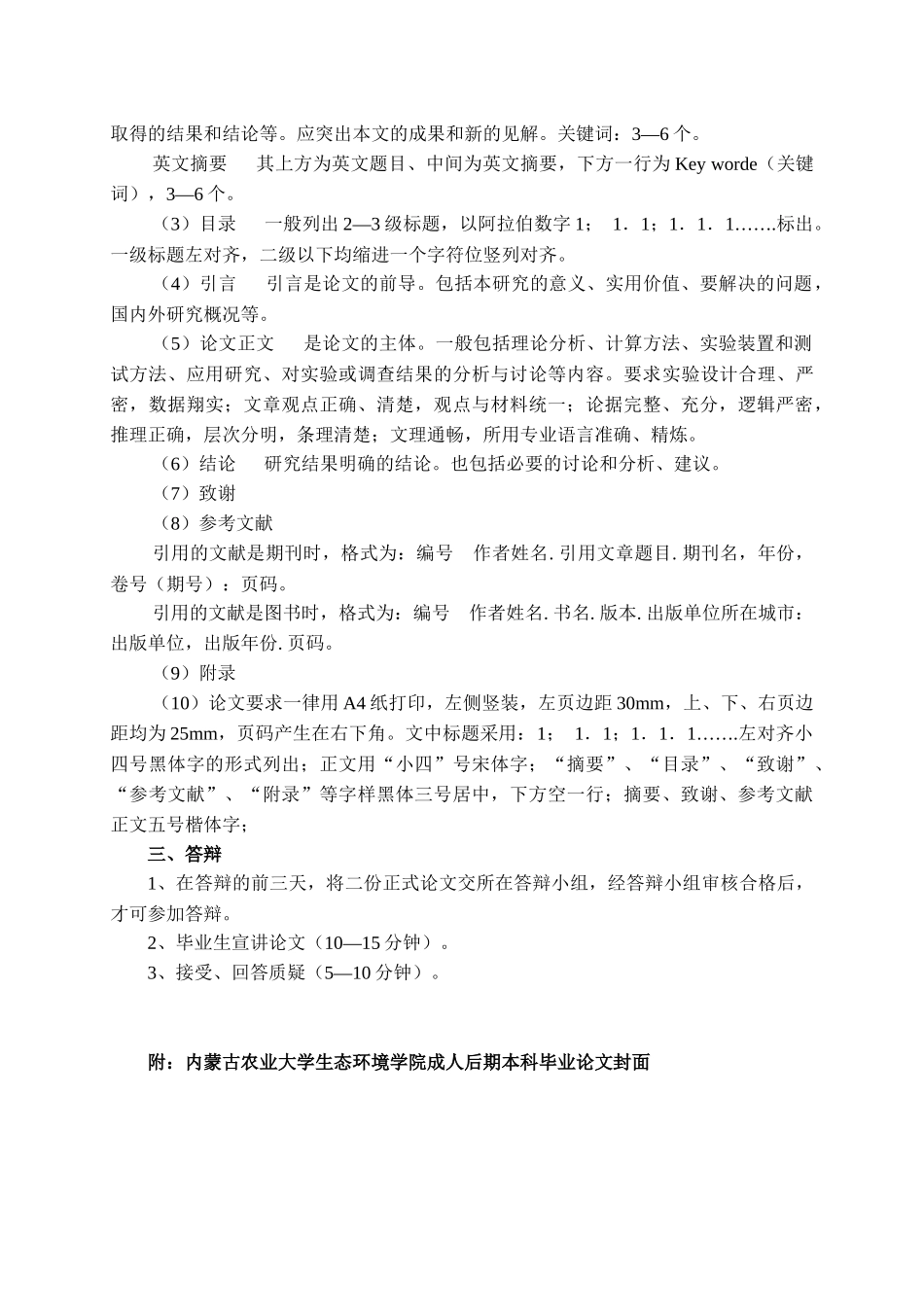 生态环境学院成人后期本科毕业生_第2页