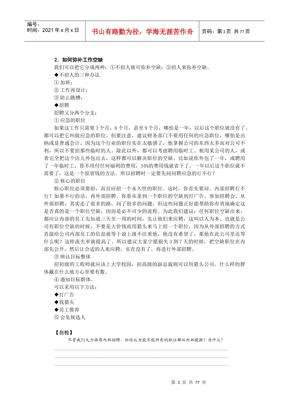 招聘该如何为公司带来竞争优势_第3页
