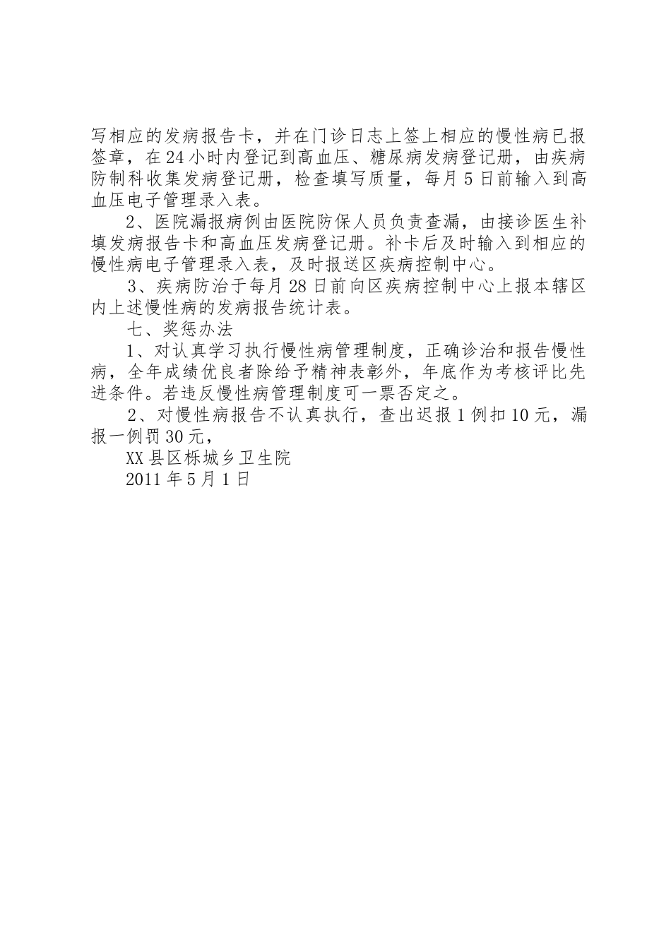 慢病工作管理规章制度 _第2页