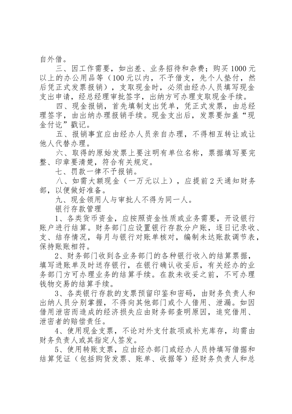 财务报告内部控制管理规章制度_第2页