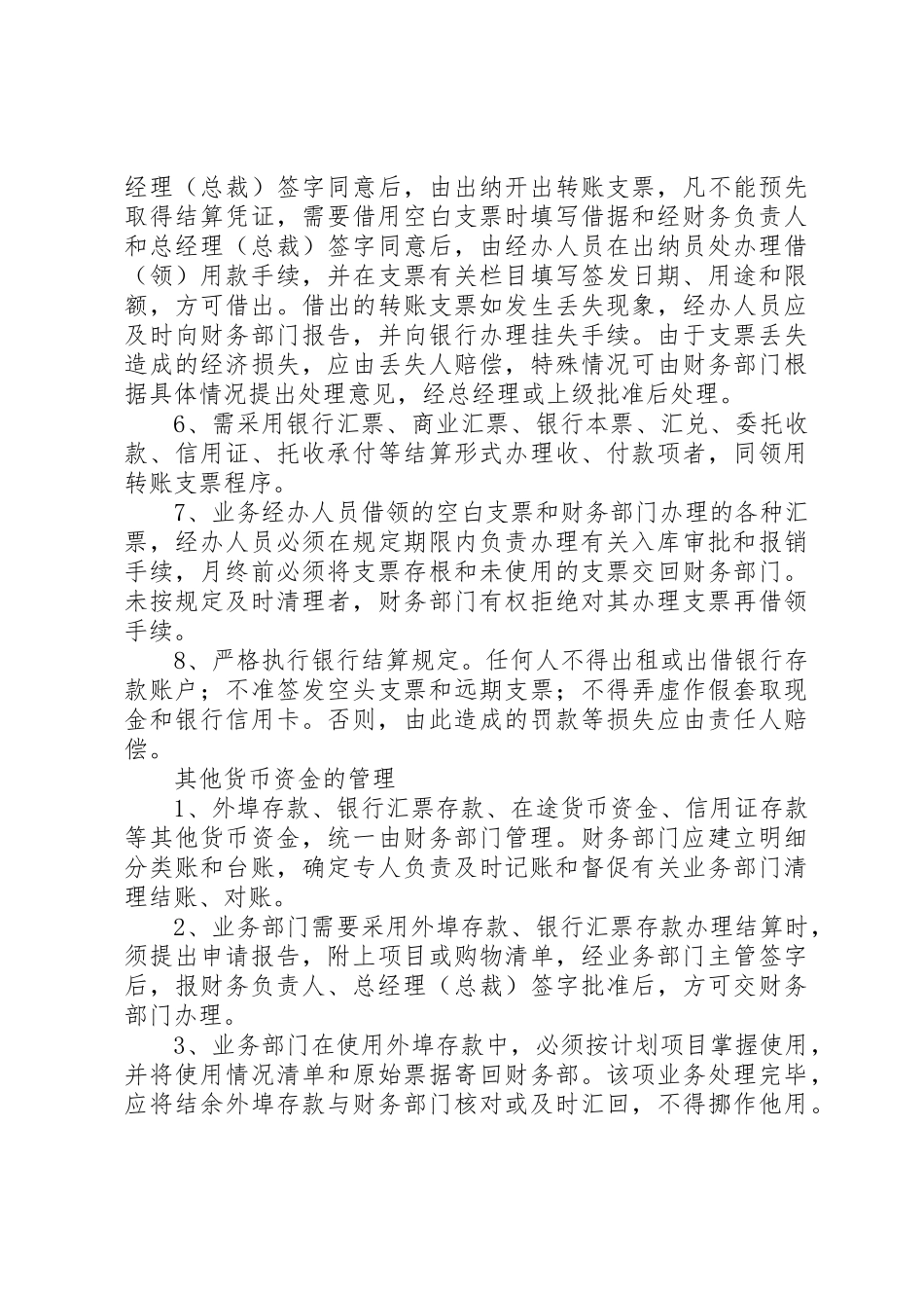 财务报告内部控制管理规章制度_第3页