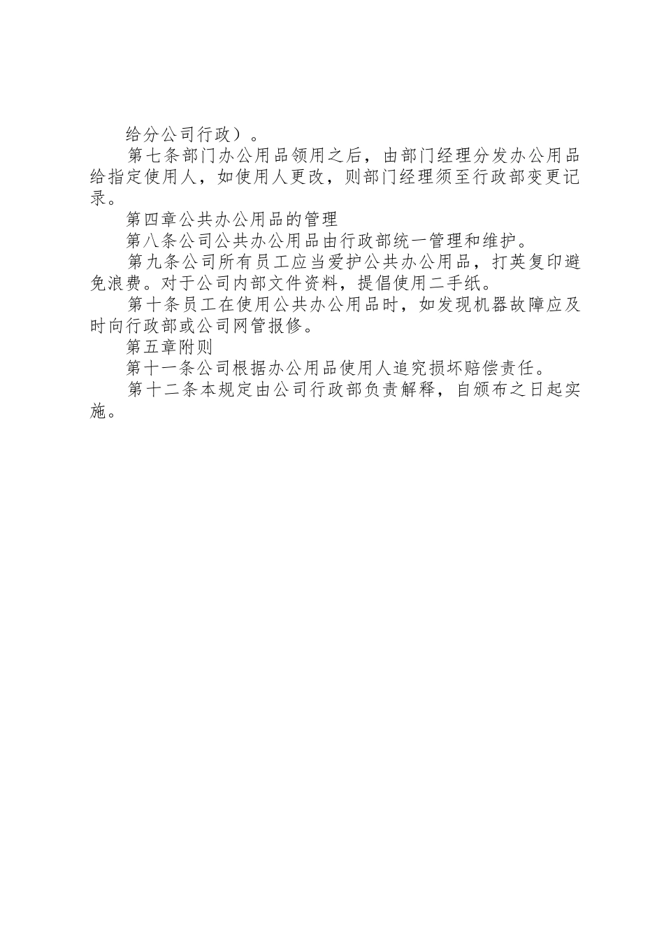 办公用品管理规章制度 (18)_第2页